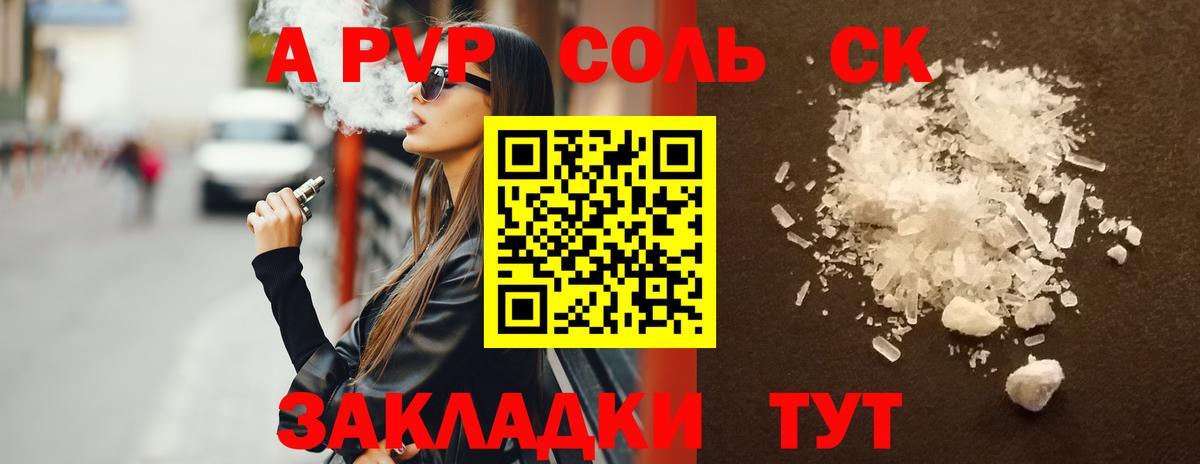 Канск  Alfa_PVP СК КРИС  A PVP кристаллы  Альфа ПВП VHQ  Вход с VPN 