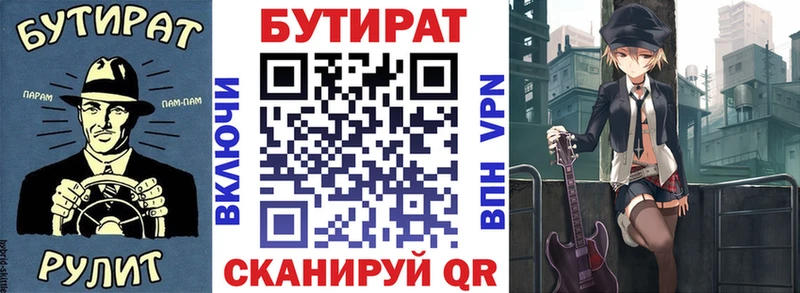 дарнет шоп  Канск  БУТИРАТ бутик 