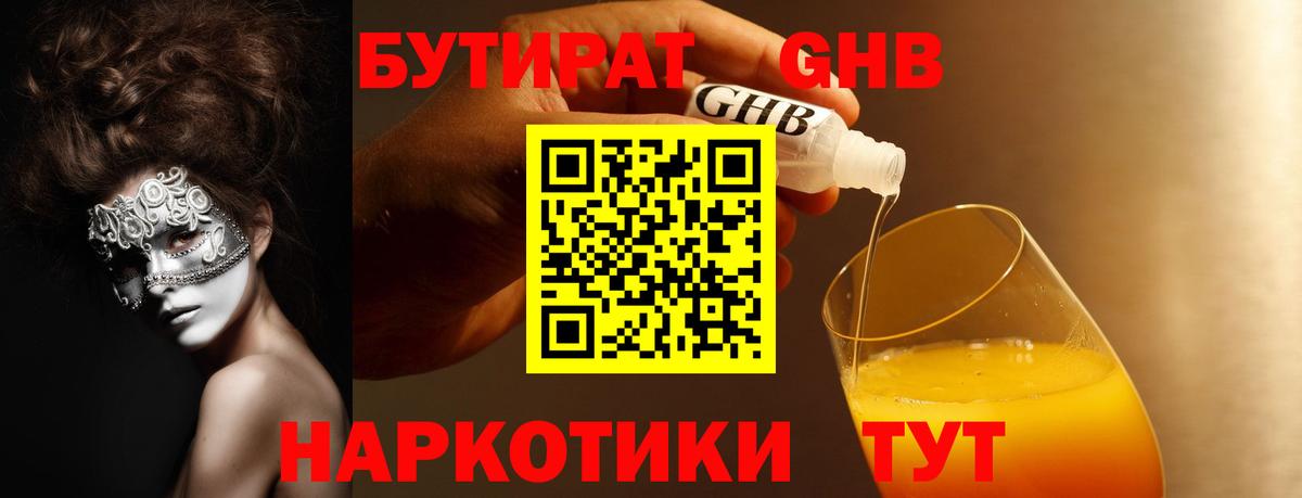 Бутират бутик Канск