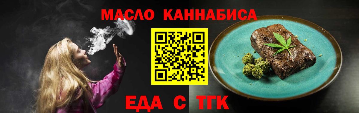 Еда ТГК марихуана  Вход с VPN  Канск 