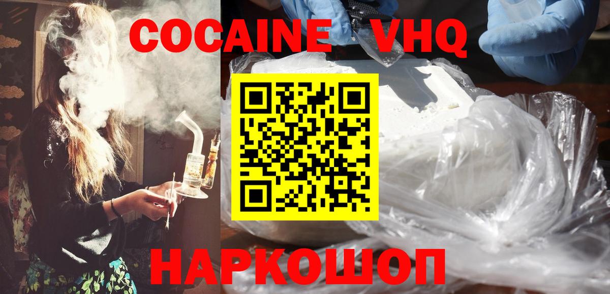 КОКАИН Fish Scale  COCAIN  Вход с VPN  Канск  Кокаин FishScale 
