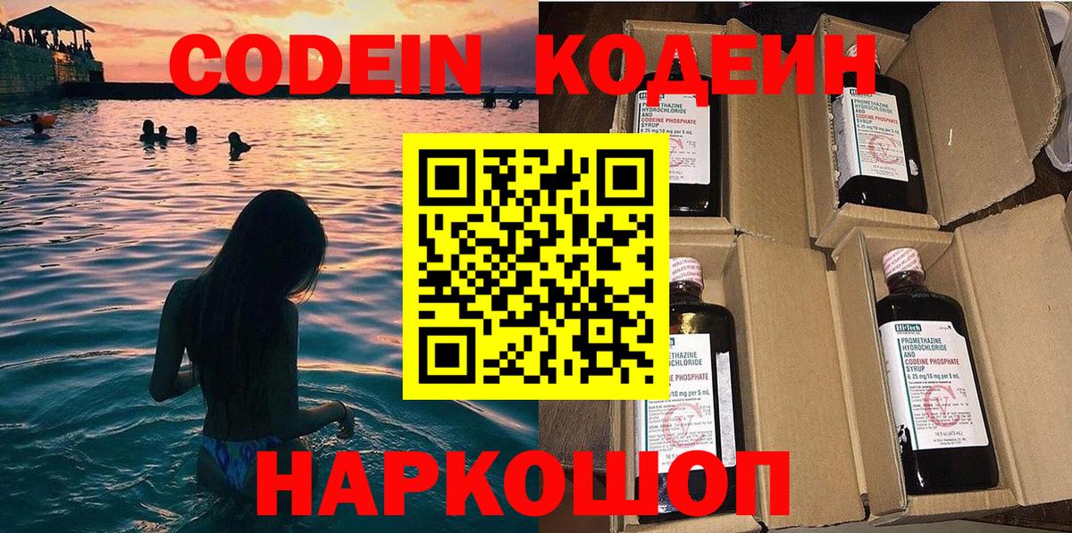 Codein напиток Lean (лин)  Кодеин Purple Drank  Канск  Вход с VPN 