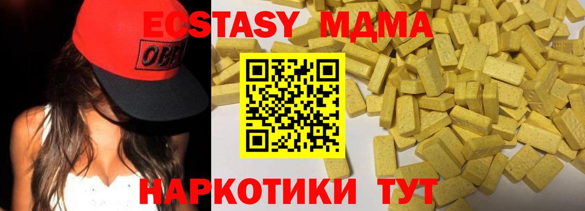 ЭКСТАЗИ  Экстази 250 мг  Вход с VPN  Ecstasy ешки  Канск 