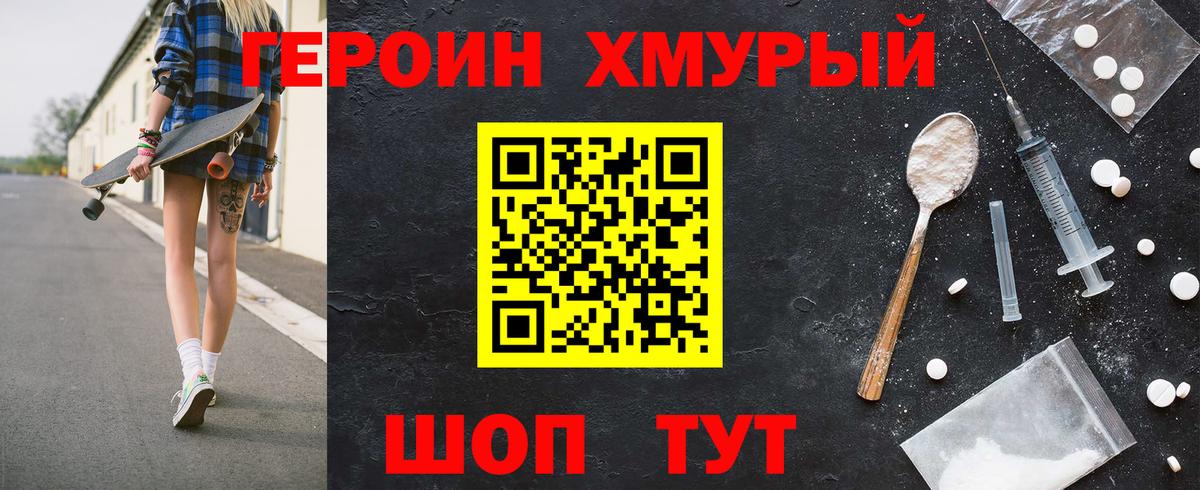 ГЕРОИН герыч Канск