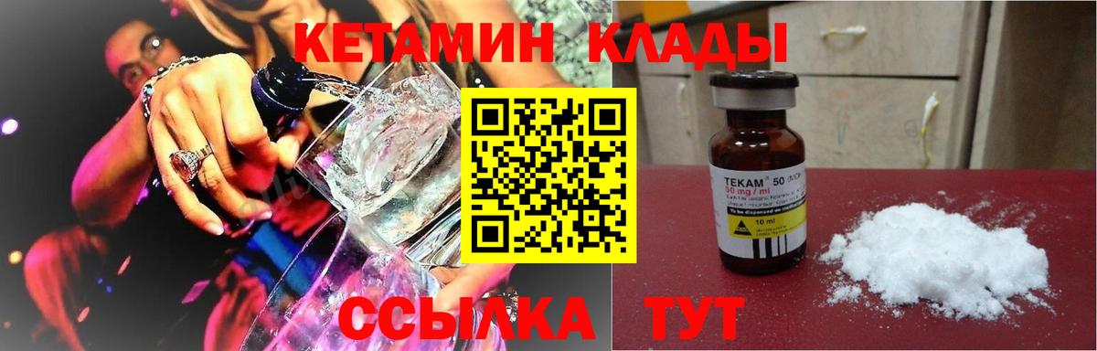 КЕТАМИН ketamine Канск