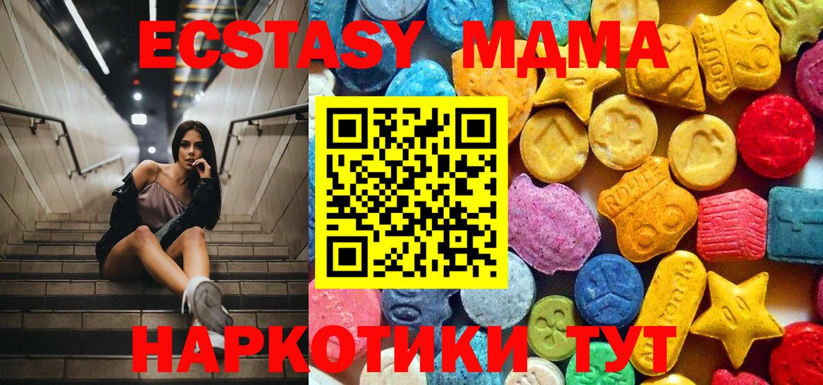 MDMA Molly  Вход с VPN  Канск  MDMA  MDMA молли 