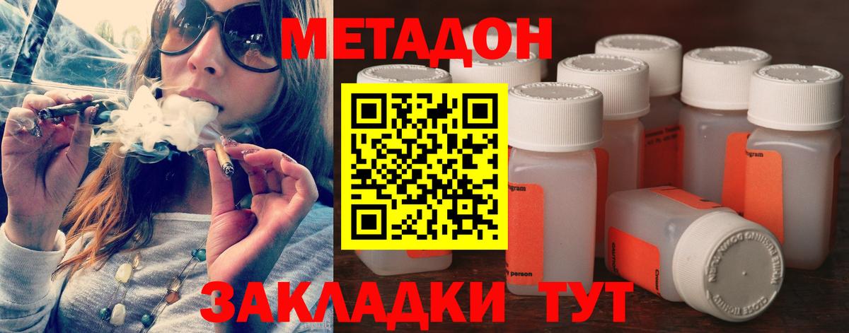 Канск  МЕТАДОН кристалл  МЕТАДОН VHQ  Вход с VPN 