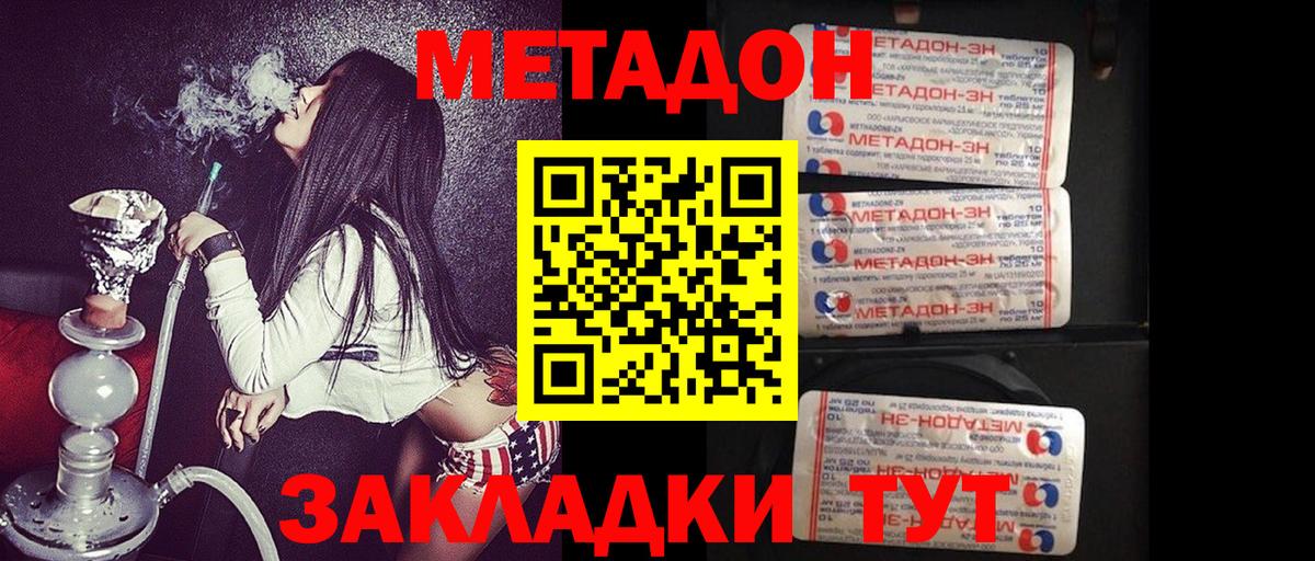 Метадон мёд Канск