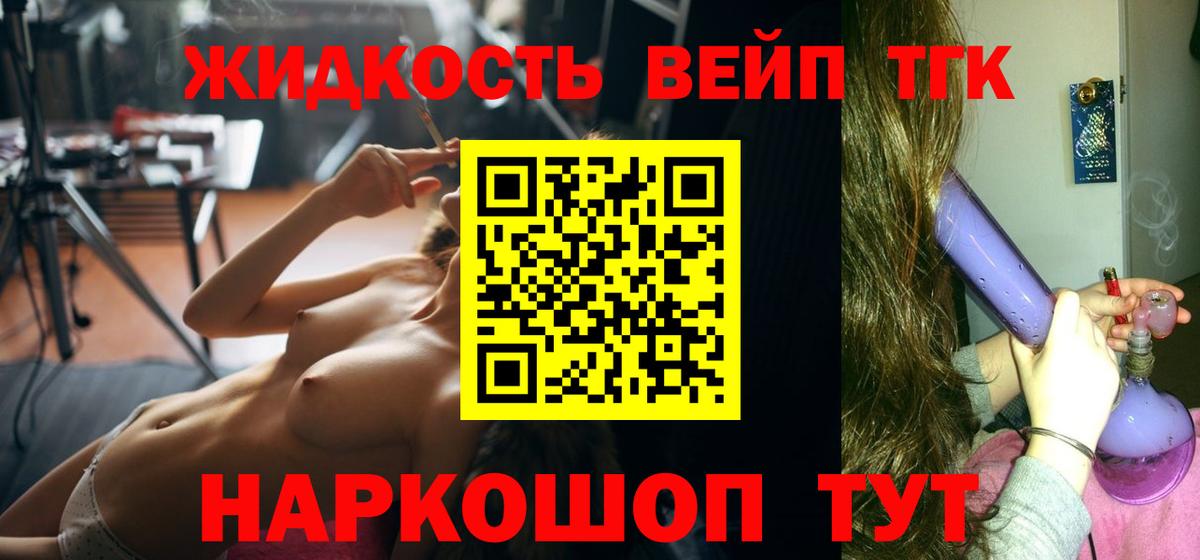 ТГК концентрат  ТГК концентрат  Вход с VPN  Канск 